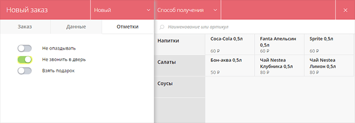 Оформление заказа: отметки заказа