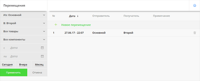 Раздел перемещения: сводка, управление, фильтр