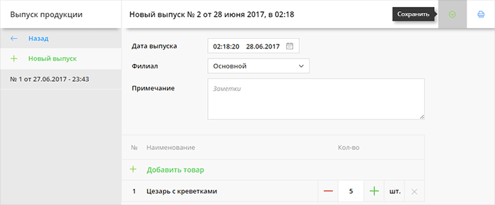 Создание нового выпуска продукции