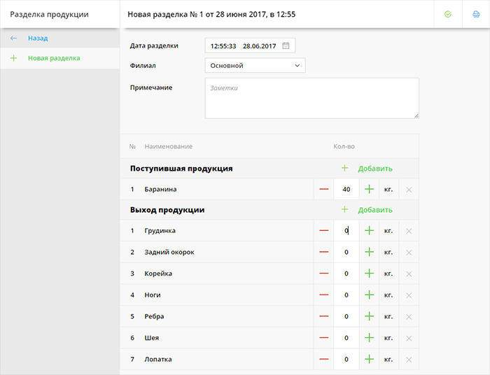 Добавление новой разделки