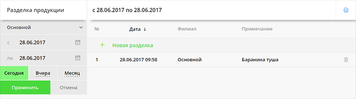 Разделка продукции (раздел)