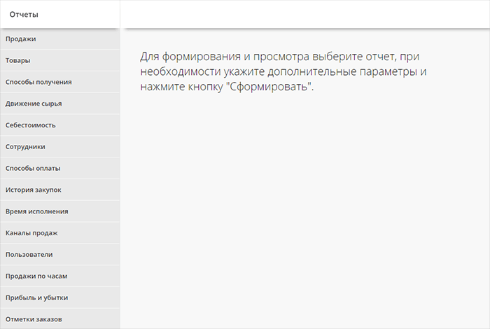 Раздел аналитика: отчеты