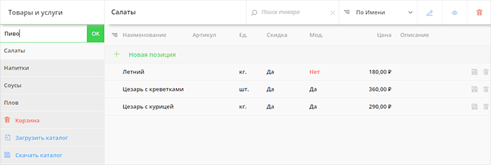 Товары и услуги: создать категорию