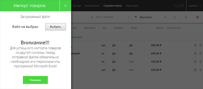 Импорт товаров в программу