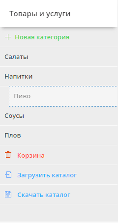 Сортировка категорий товаров и услуг
