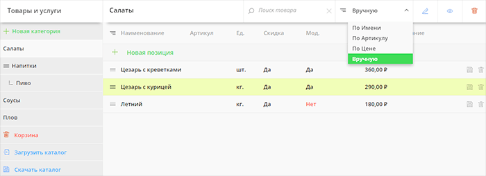Сортировка позиций (товары и услуги)
