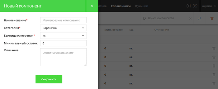 Создать компонент в справочнике