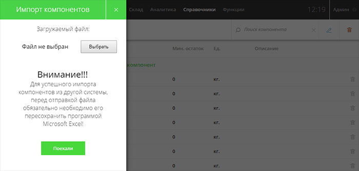 Импорт компонентов в программу учета