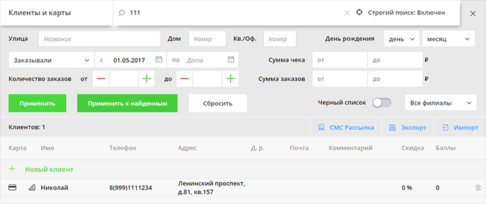 Фильтр клиентов, параметры