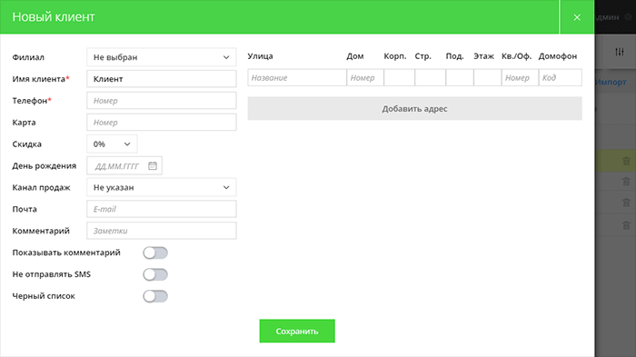 Клиенты - редактирование клиента
