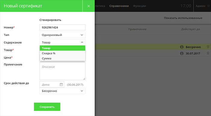 Новый сертификат