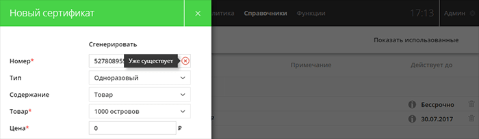 Новый сертификат: номер сертификата