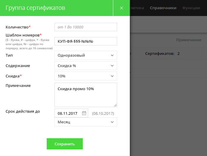 Новая группа сертификатов