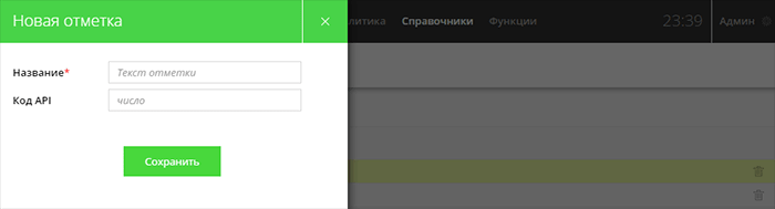 Добавление отметки для заказа в справочник