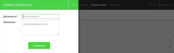 Добавить должность в справочник