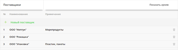 Справочник поставщиков