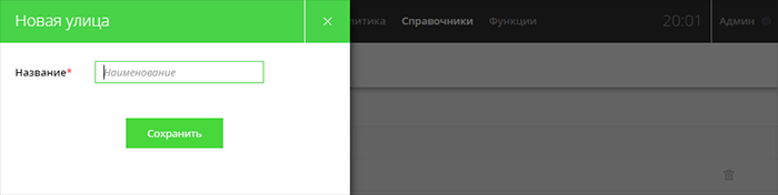 Добавить новую улицу