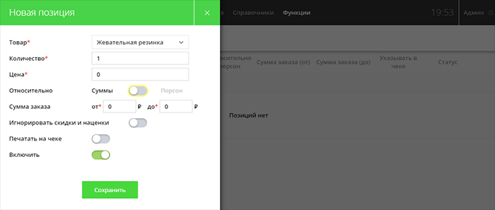 Создать автосписание