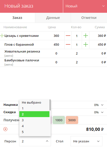 Автосписание при оформлении заказа