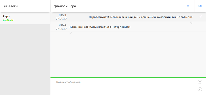 Раздел диалоги: общение между пользователями программы