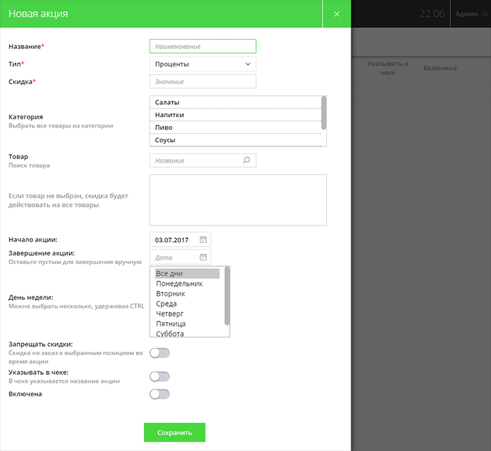 Создание новой акции