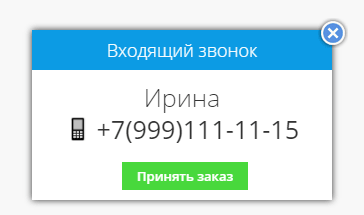 Телефония: входящий вызов