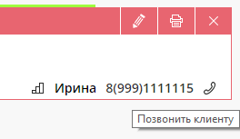 Телефония: исходящий вызов
