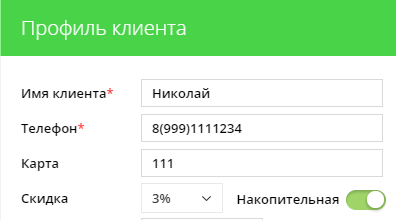 Накопительные скидки: запрет в карточке клиента