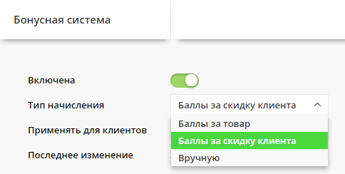 Бонусная система: настройка параметров