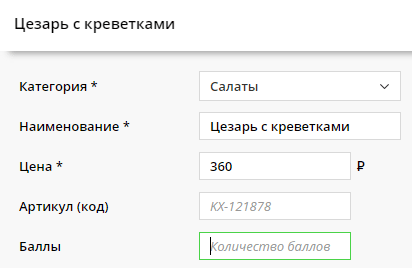 Бонусная система: указание количества баллов за товар