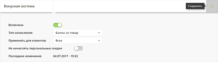 Бонусная система: параметры (баллы за товар)