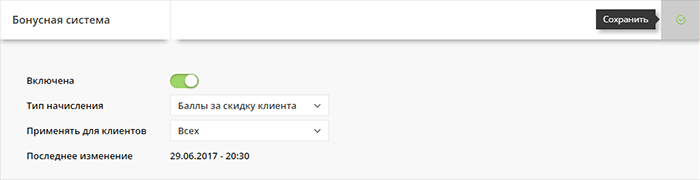 Бонусная система: включение и настройка