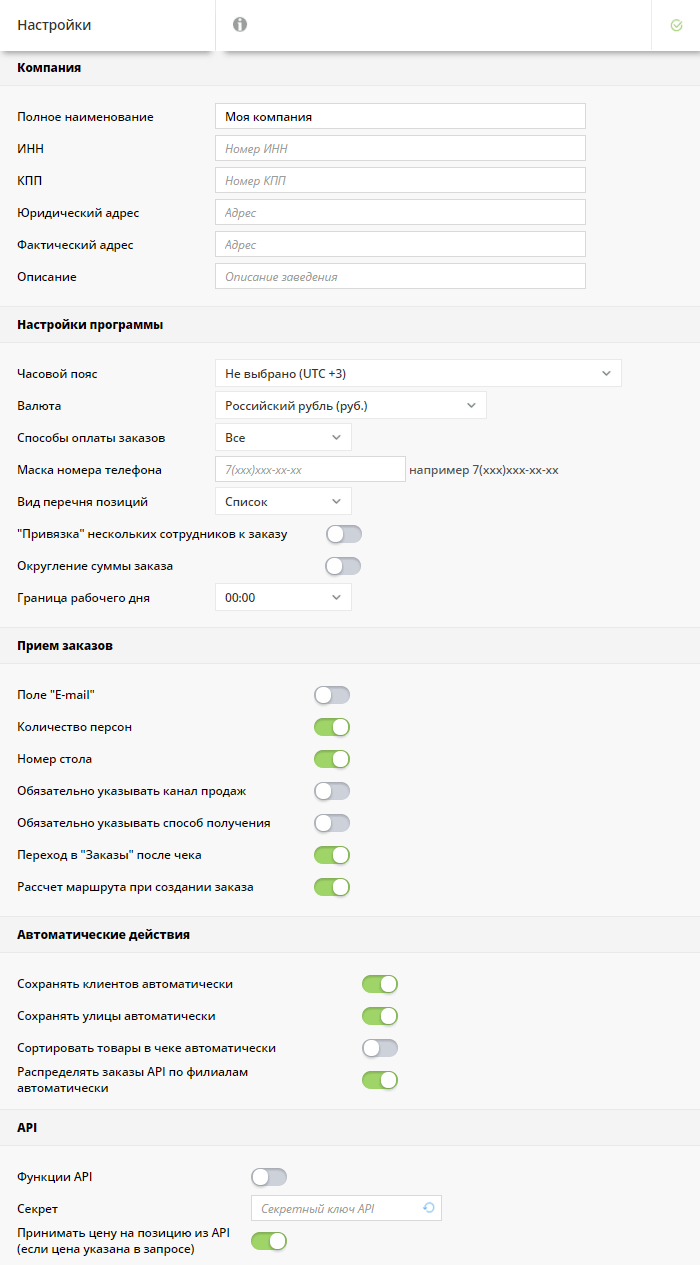 Настройки программы учета