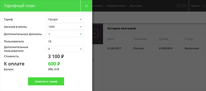 Изменение тарифного плана