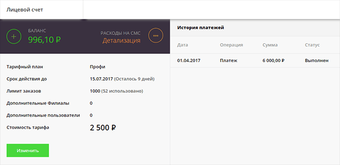 Раздел лицевой счет и тариф