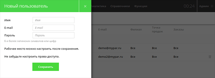 Создать нового пользователя программы