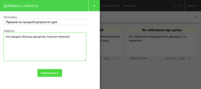 Публикация новой новости