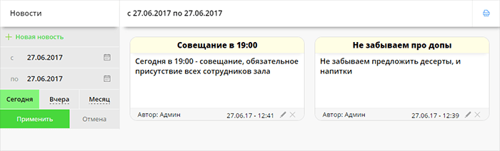Новости компании - экран управления и просмотра