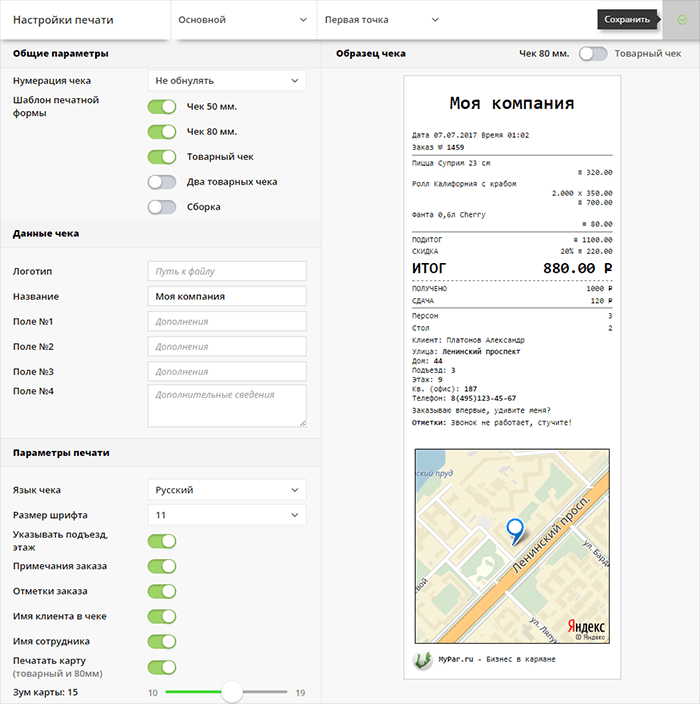 Печать чека: настройка шаблонов