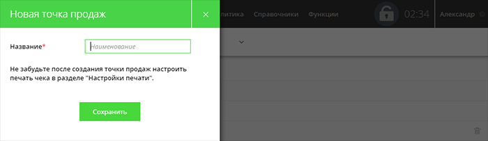 Добавление новой точки продаж