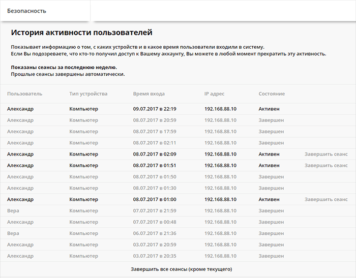 Раздел безопасность: управление сеансами