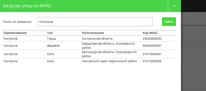 Выбор города для загрузки списка улиц