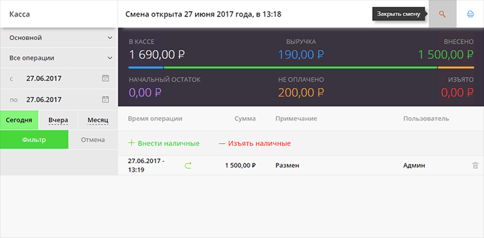 Раздел касса: управление сменами и операциями