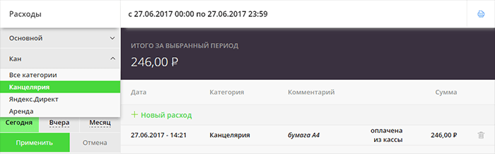 Раздел расходы: сводка, фильтры и управление