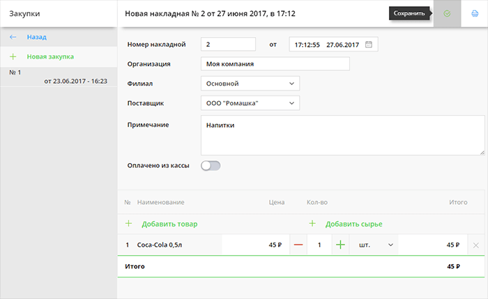 Оформление новой закупки (накладной)