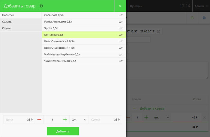 Добавление позиции в закупку (накладную)