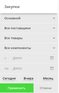 Фильтр накладных (закупок)