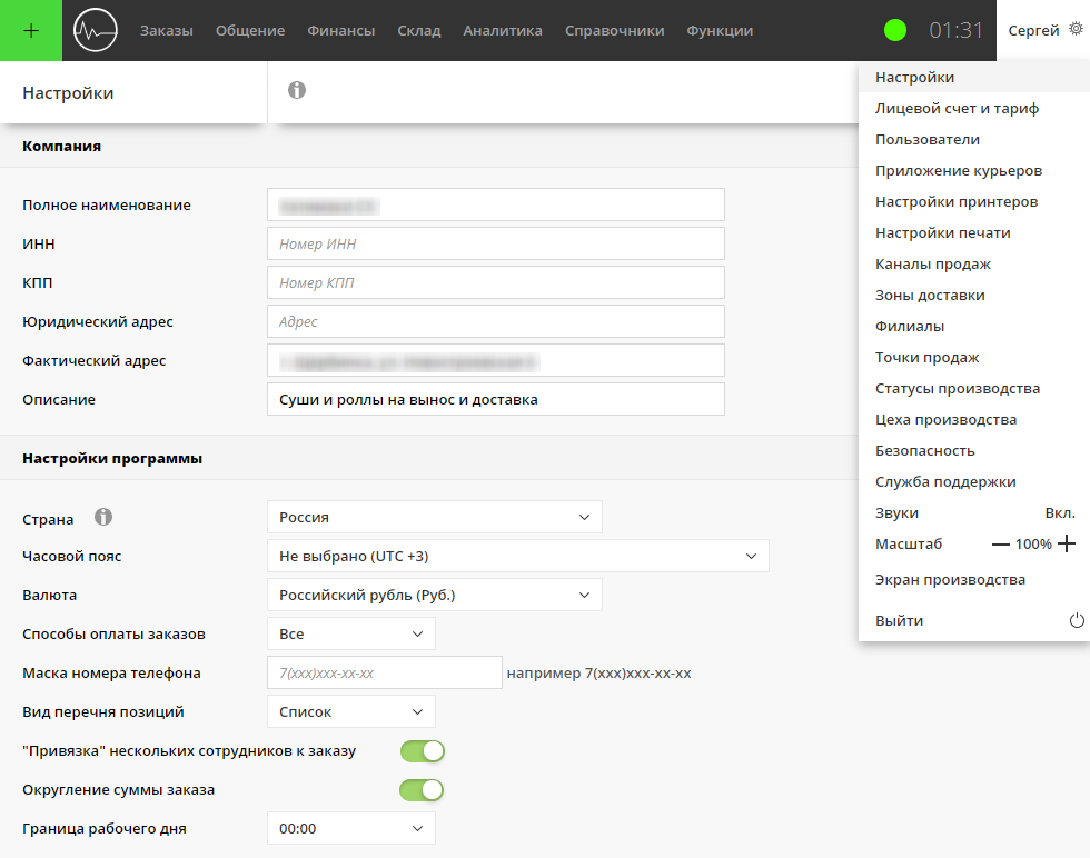 Основные настройки