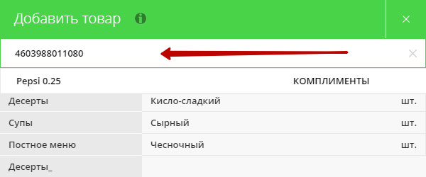 Поиск позиции со сканером штрих-кода