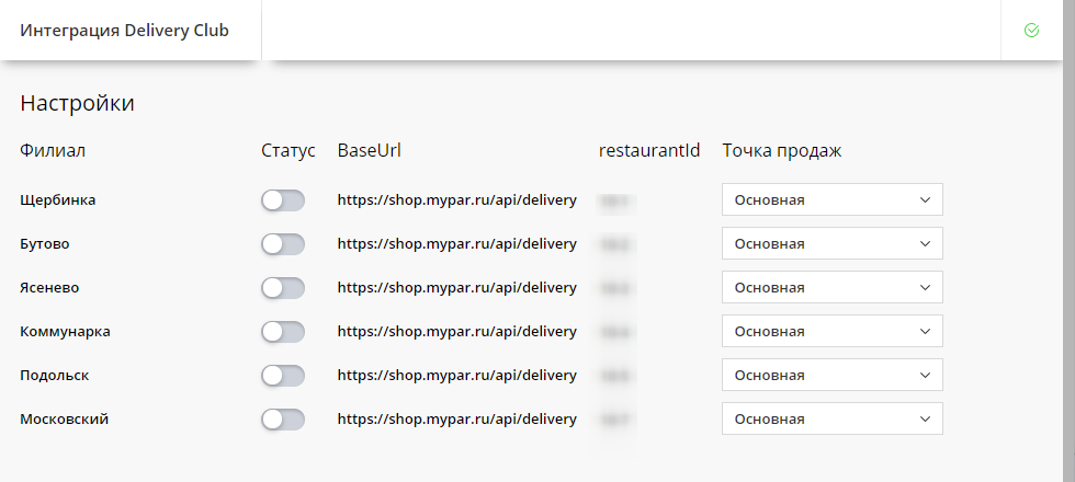 Интеграция с Деливери Клаб, настройки